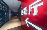 渭南店：巨幕厅.jpg